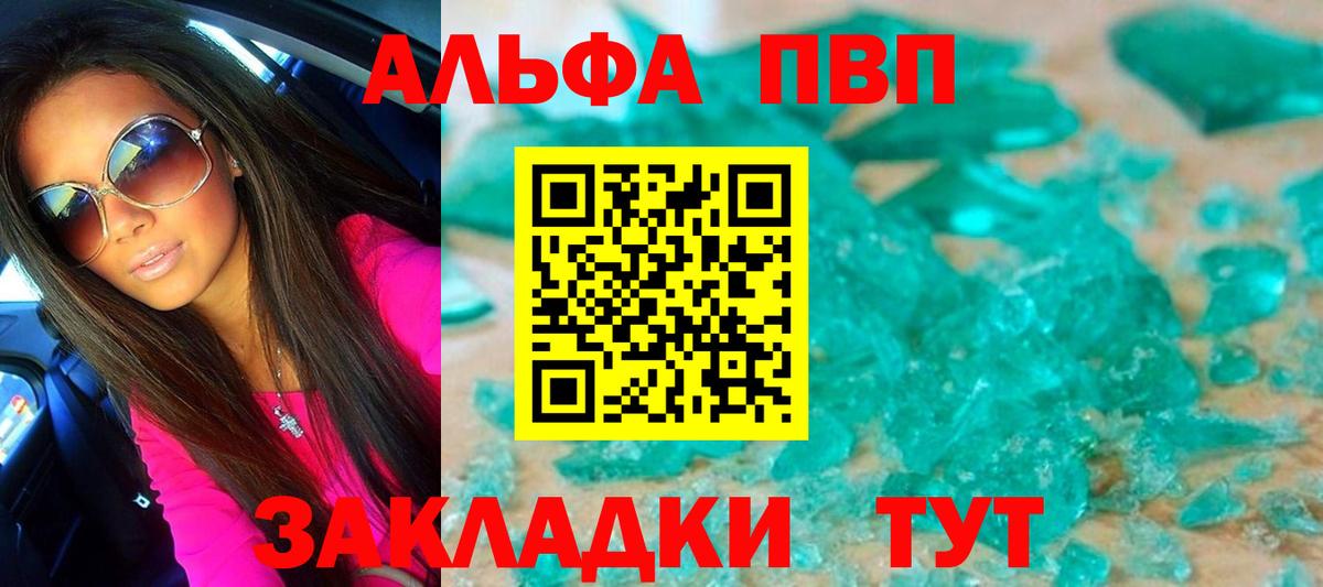 купить закладку  Вход с VPN  Миллерово  Alpha-PVP Crystall  Alfa_PVP Соль  A PVP Соль 