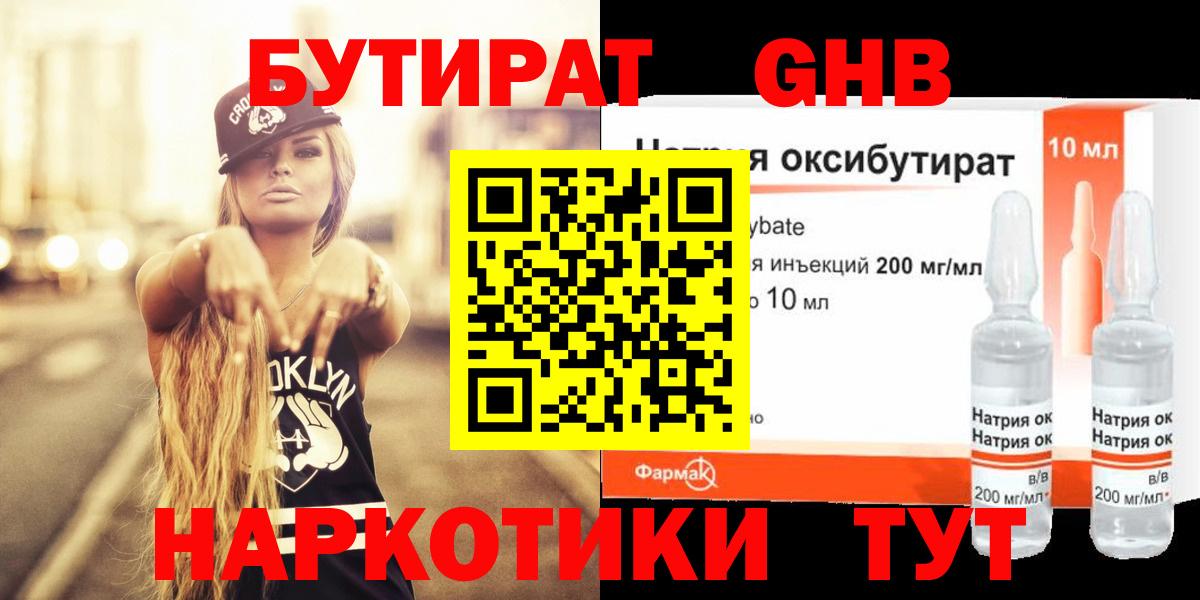 Миллерово  Бутират бутандиол  Вход с VPN 