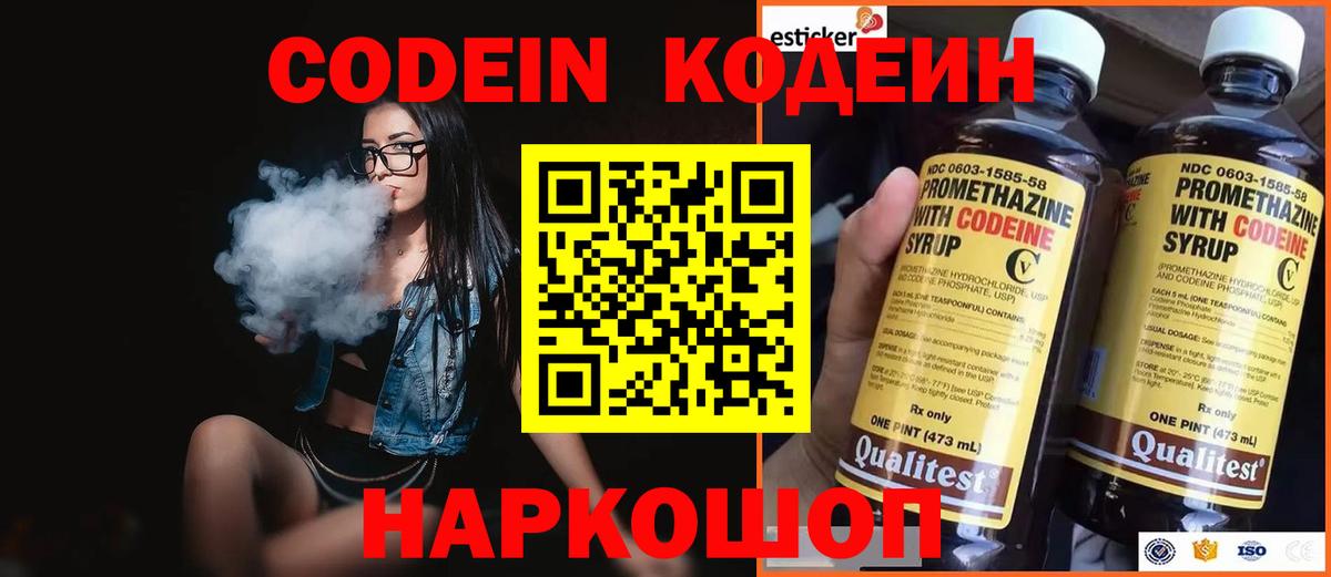 Codein Purple Drank  Кодеиновый сироп Lean Purple Drank  Вход с VPN  Миллерово 
