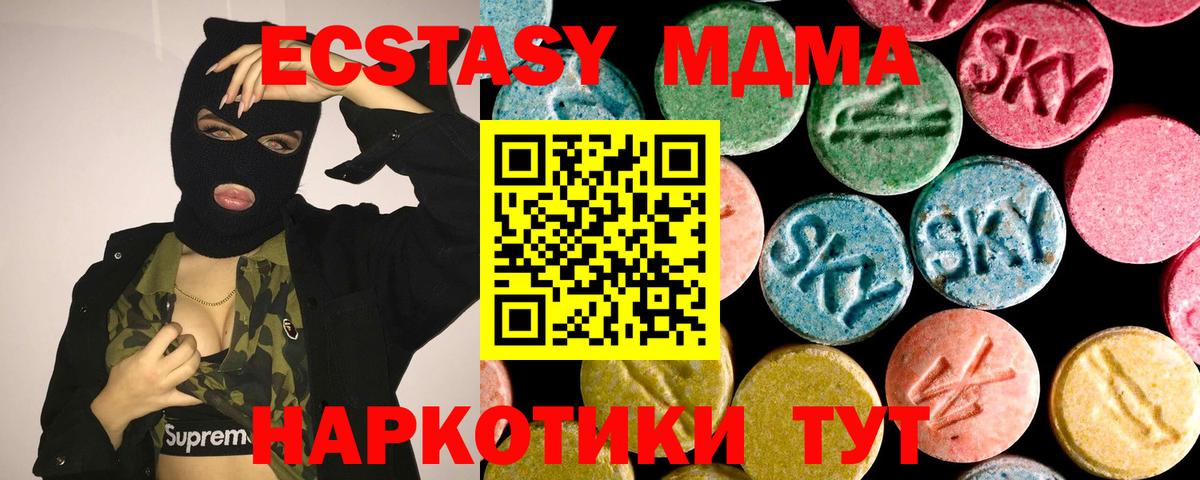 Экстази 280мг Миллерово