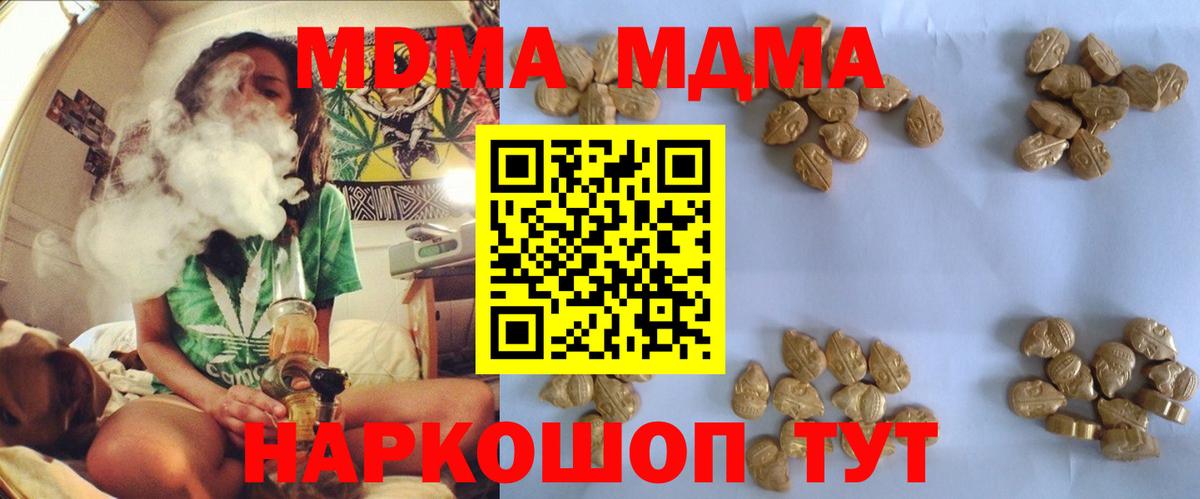 МДМА crystal  MDMA Molly  Вход с VPN  Миллерово 