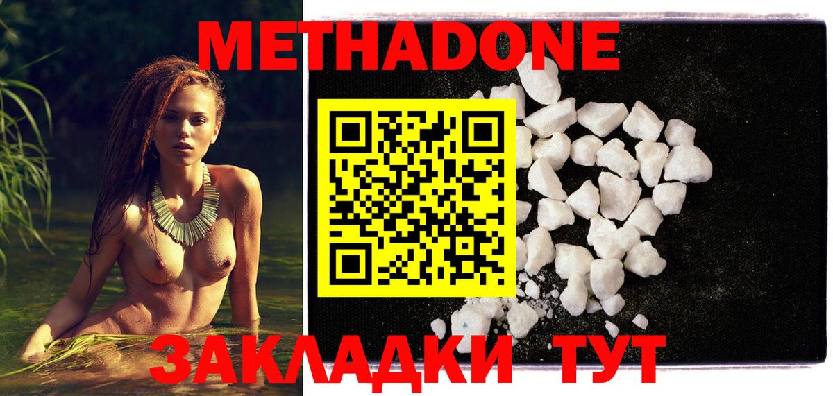 МЕТАДОН VHQ Миллерово